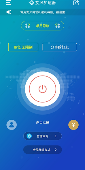 旋风加速器能用吗android下载效果预览图